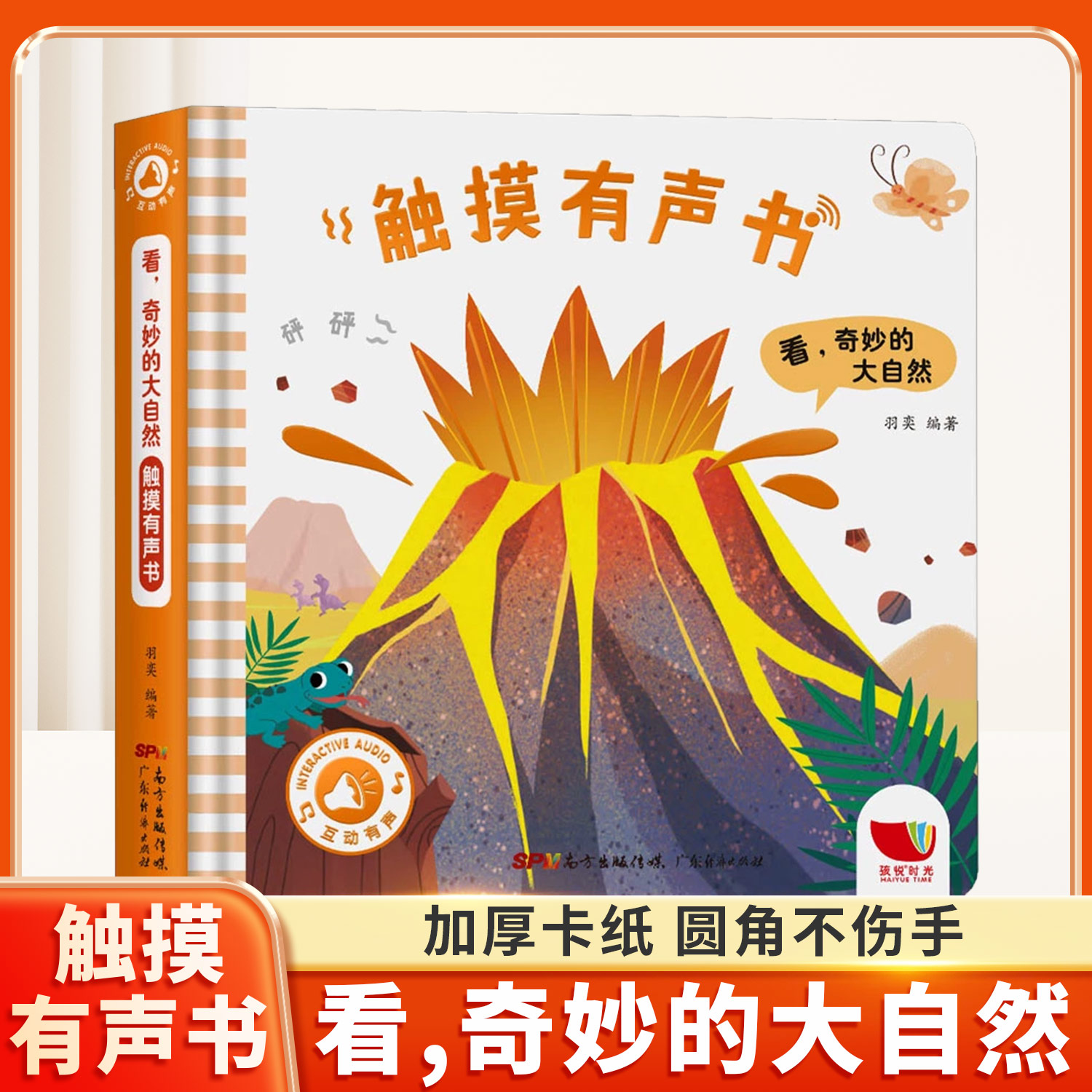 看奇妙的大自然触摸有声书