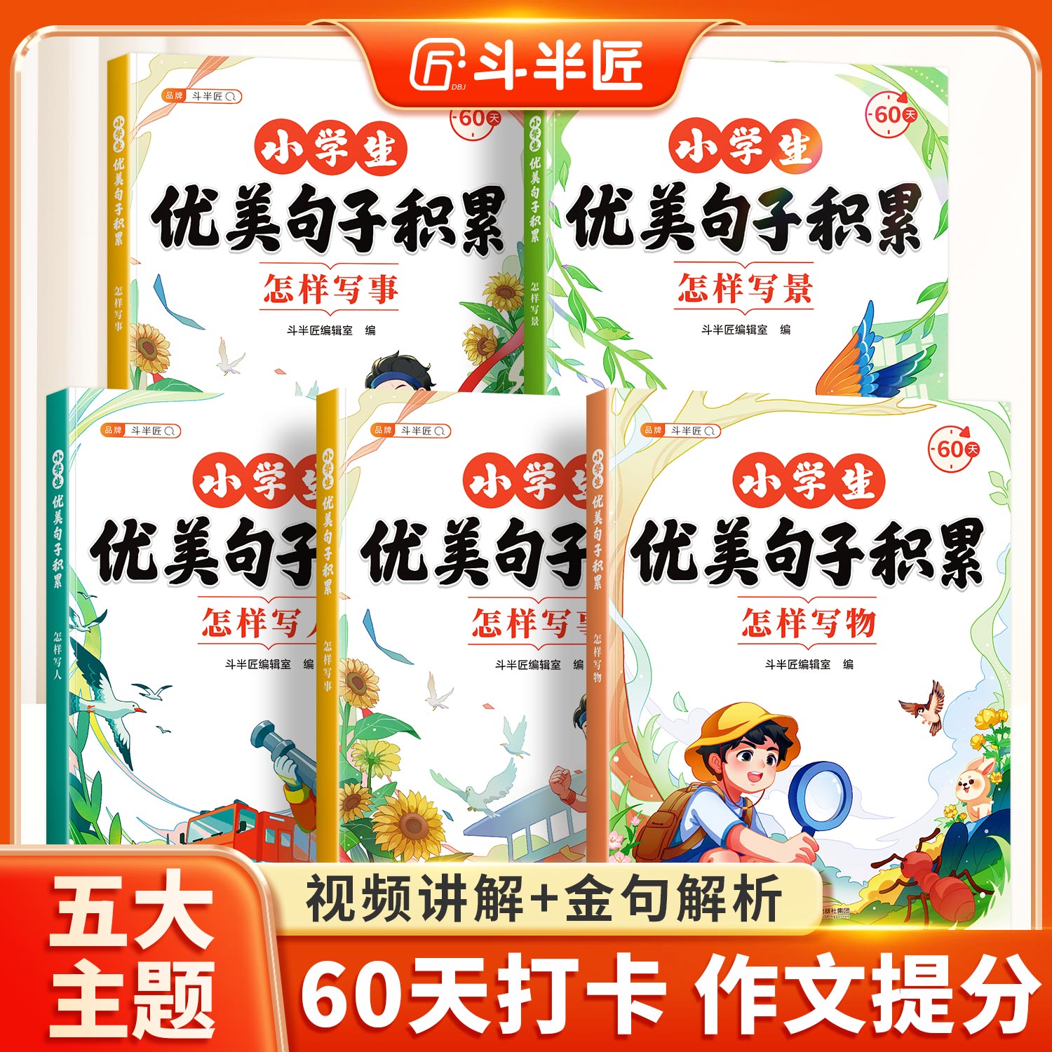 斗半匠小学语文优美句子积累大全