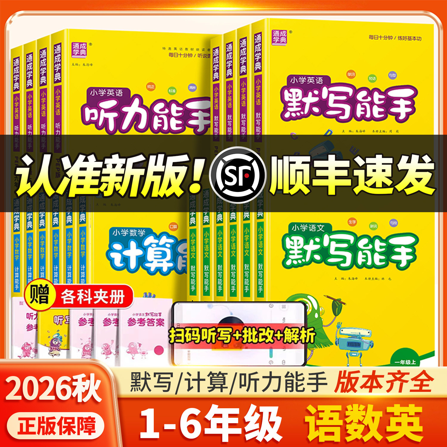 顺丰速发！2026新版默写计算能手图片