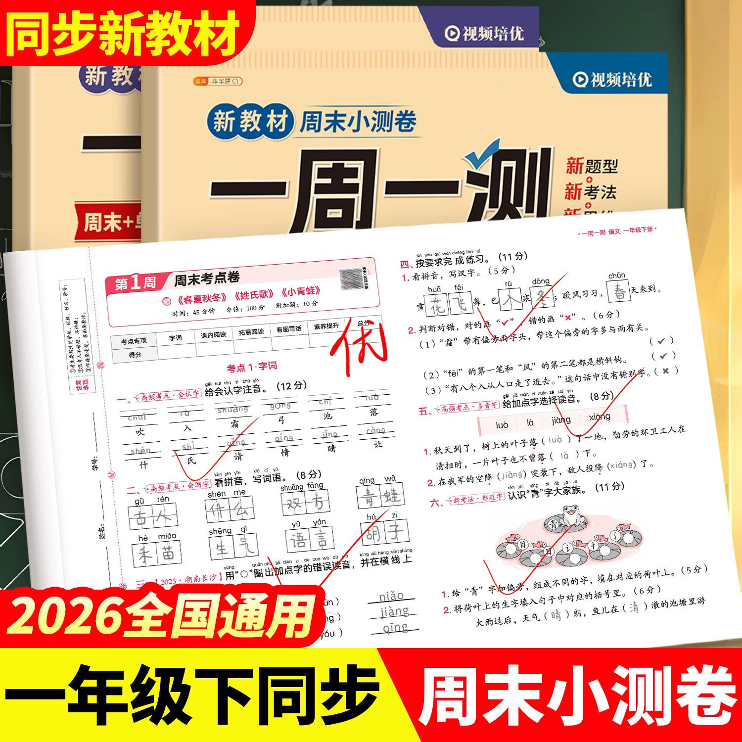 2025新版一年级上册试卷测试卷全套语文数学黄冈密卷人教版1上一百分小学期中期末考前冲刺卷100分下册练习题同步练习册卷子单元卷