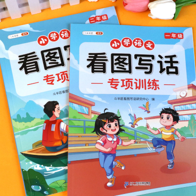 小学生看图写话一二年级专项训练