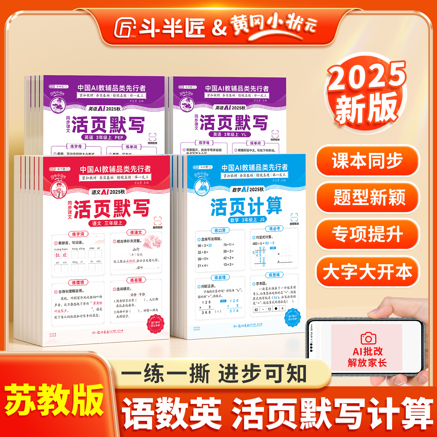 【苏教版专用】活页默写活页计算