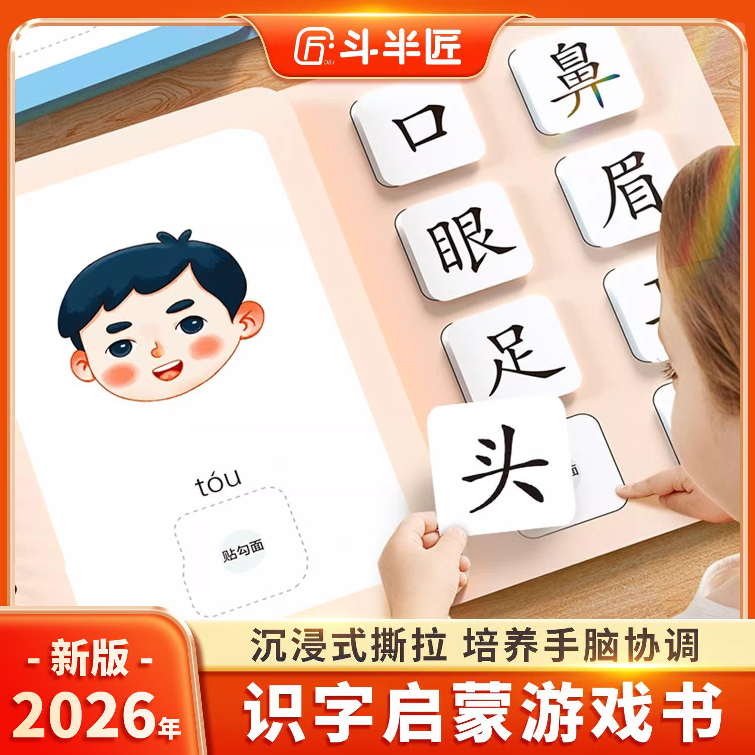 宝宝识字认字益智玩具3到6岁幼儿早教学习卡片2-4岁儿童智力开发5