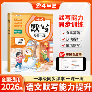 2026新版一年级下册语文默写数学计算同步练习册每日一练同步训练人教版一课一练教材书小学生同步练习题课堂检测课后作业本全套