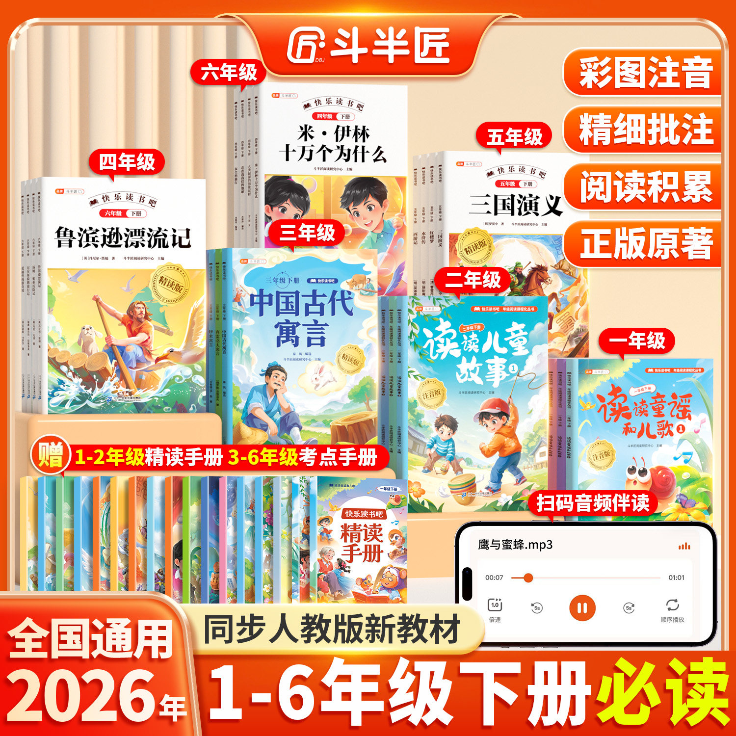 2026新版快乐读书吧一年级二年级三四五六年级上册下册必读课外阅读书全套正版同步小学语文课本教材寒假阅读人教版注音完整精读版