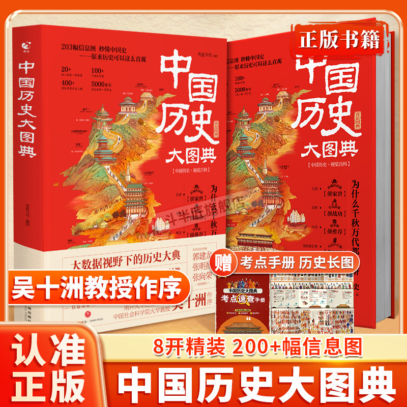 典藏精装】中国历史大图典正版