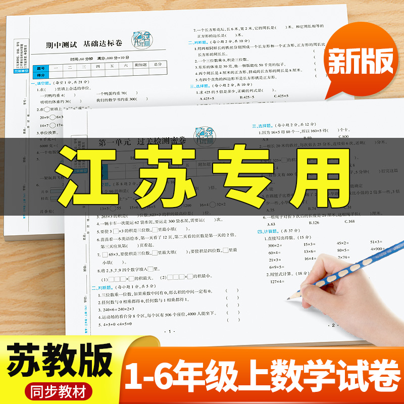 苏教版1-6年级上册数学试卷