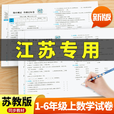 苏教版！1-6年级上册数学试卷