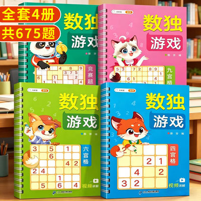 斗半匠数独儿童入门3-12岁4本套