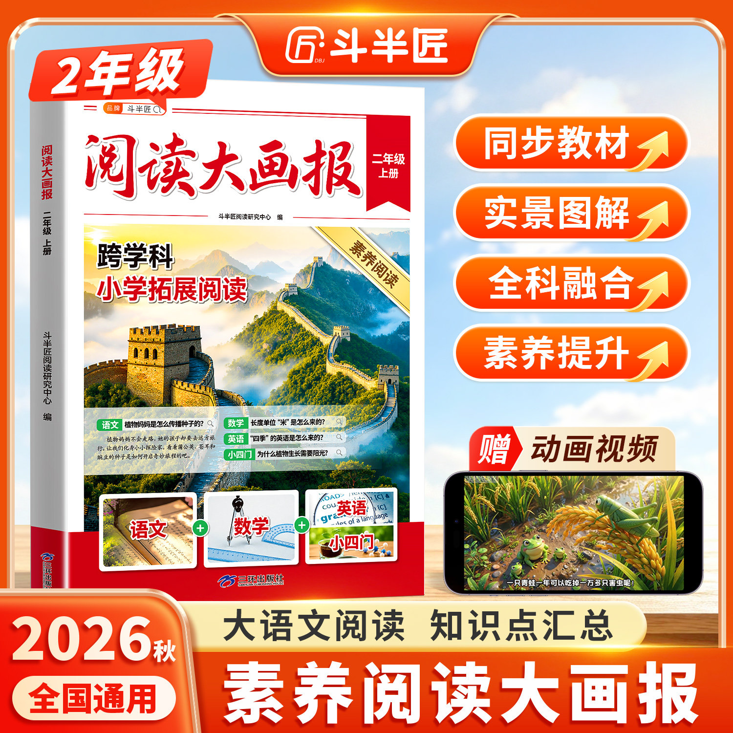 阅读大画报二年级上册