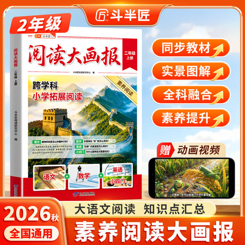阅读大画报二年级上册