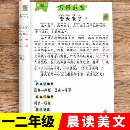 一年级晨读美文二年级上下册语文早读适合小学生阅读课外书必读337晨读法打卡表每日阅读作文素材优美句子积累大全看图写话诵书籍