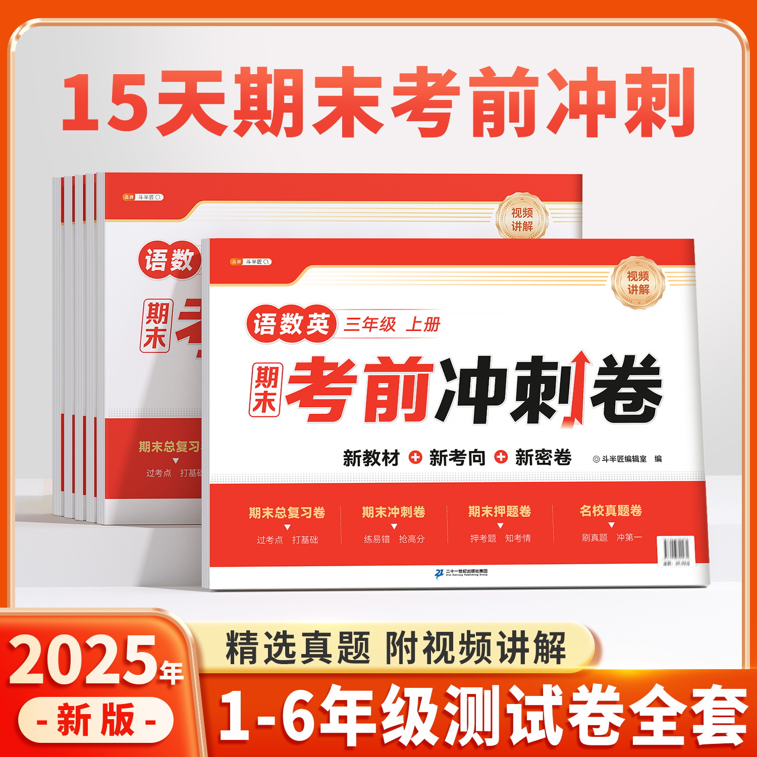 一年级上册语文数学英语试卷二三四五六年级测试卷全套同步练习册练习题人教版单元考试卷子期中15天期末冲刺卷小学考前真题卷