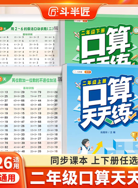 二年级上下册口算天天练2026新版口算题卡10000道每日一练小学数学思维训练强化专项训练人教版上竖式乘法除法口算计算同步练习册