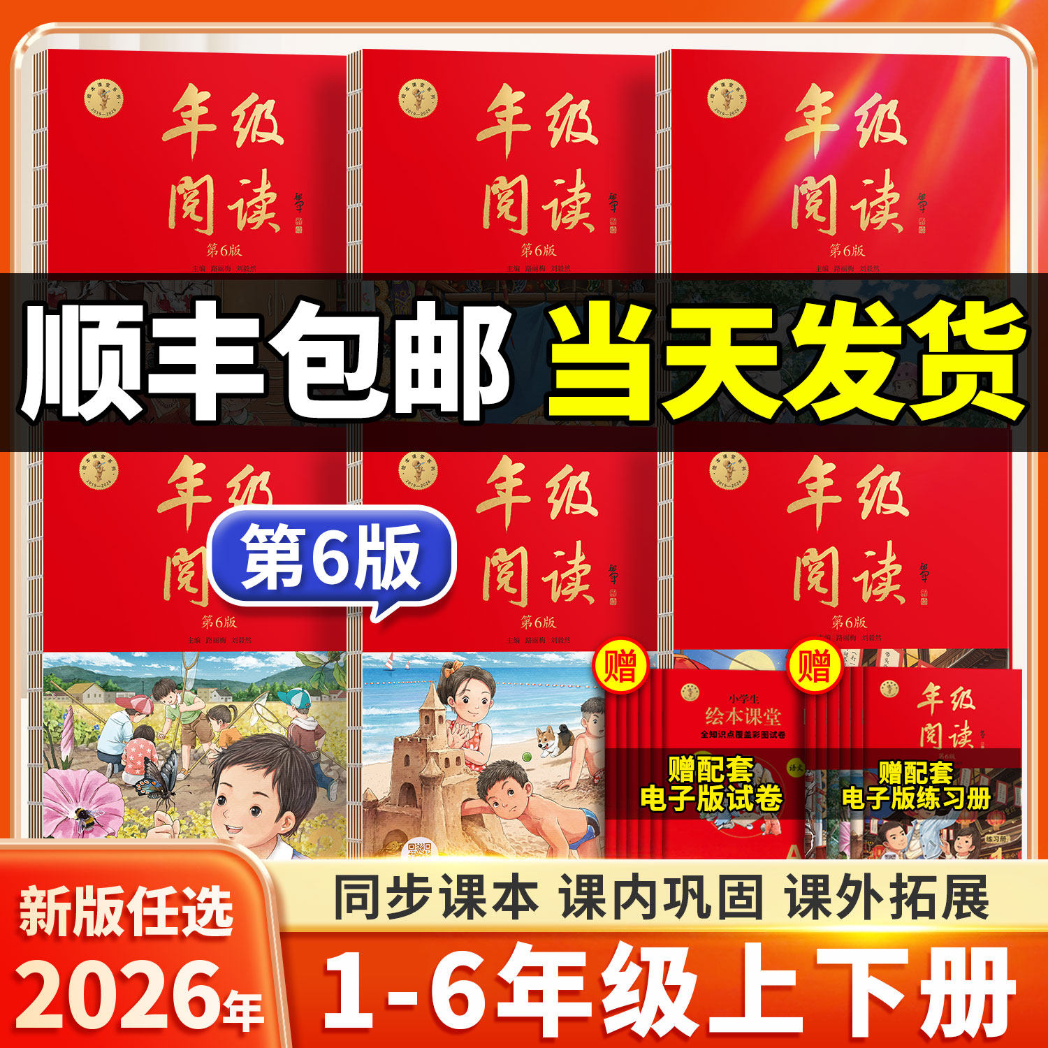 2026春新版年级阅读一年级二年级三四五六年级上册下册第6版语文绘本课堂素材书C人教版同步课本课外斗半匠小学生阅读理解学习书ab