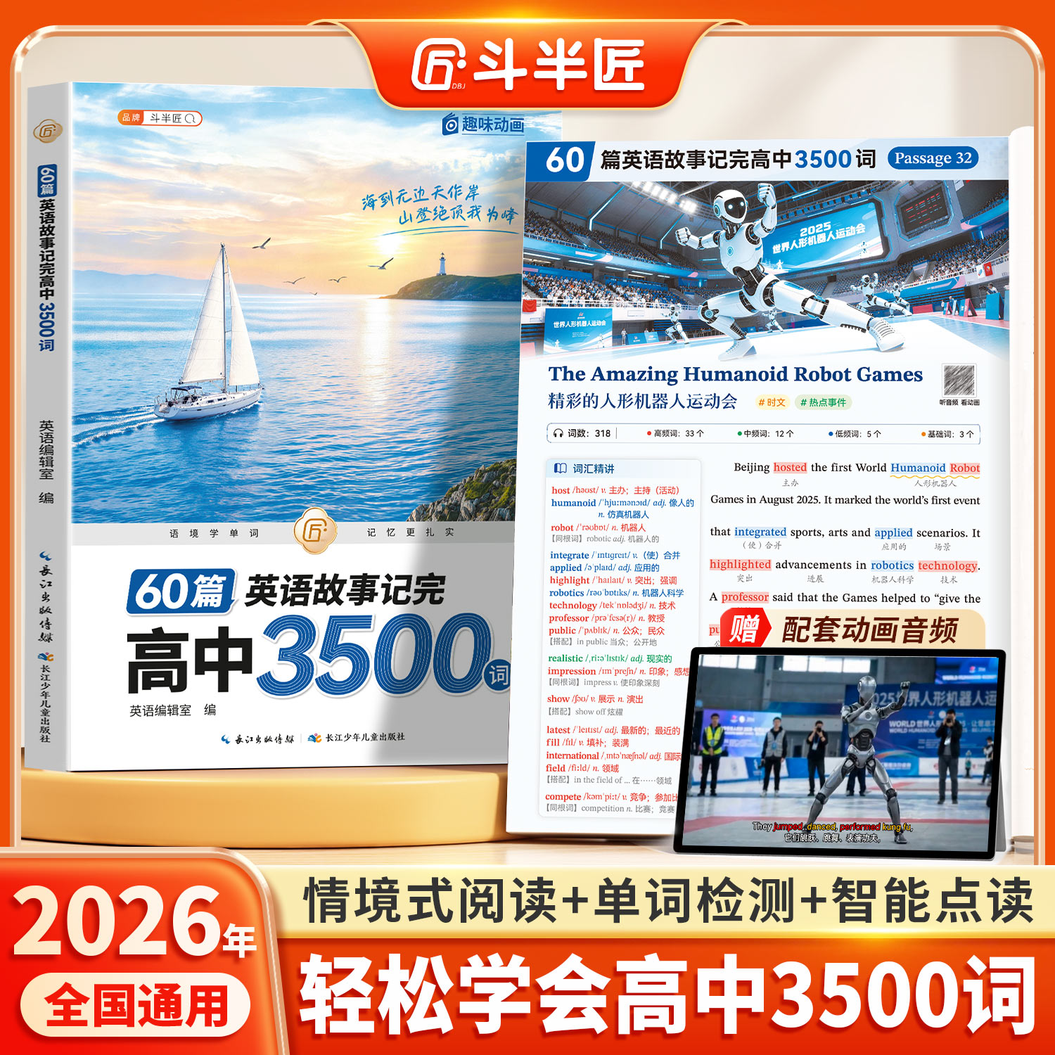 60篇英语故事巧记高中3500个单词