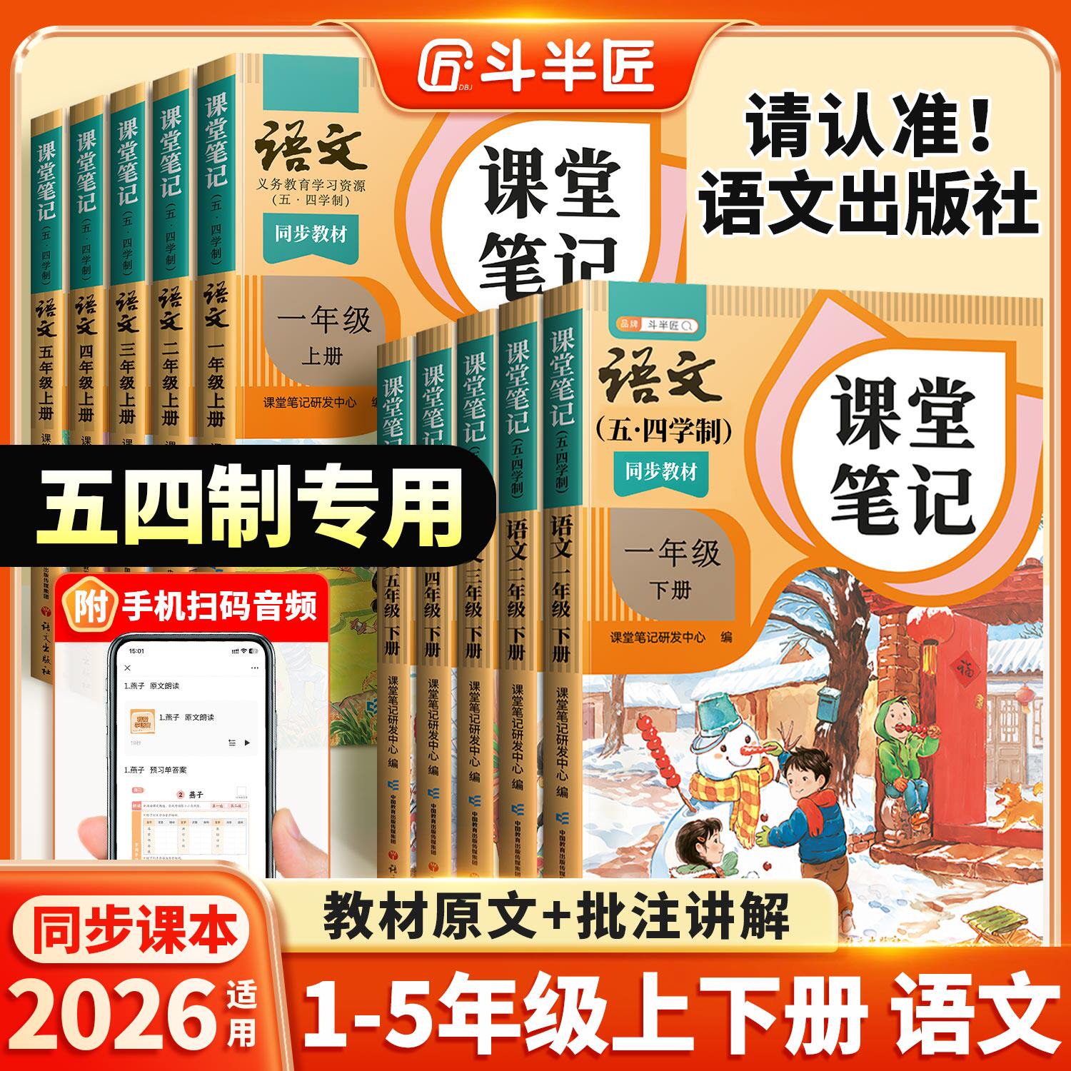2026春季适用新版五四制课堂笔记沪教版一年级二年级三年级四五上册下册小学生上海语文教辅资料书同步课本54制教材全解随堂预习