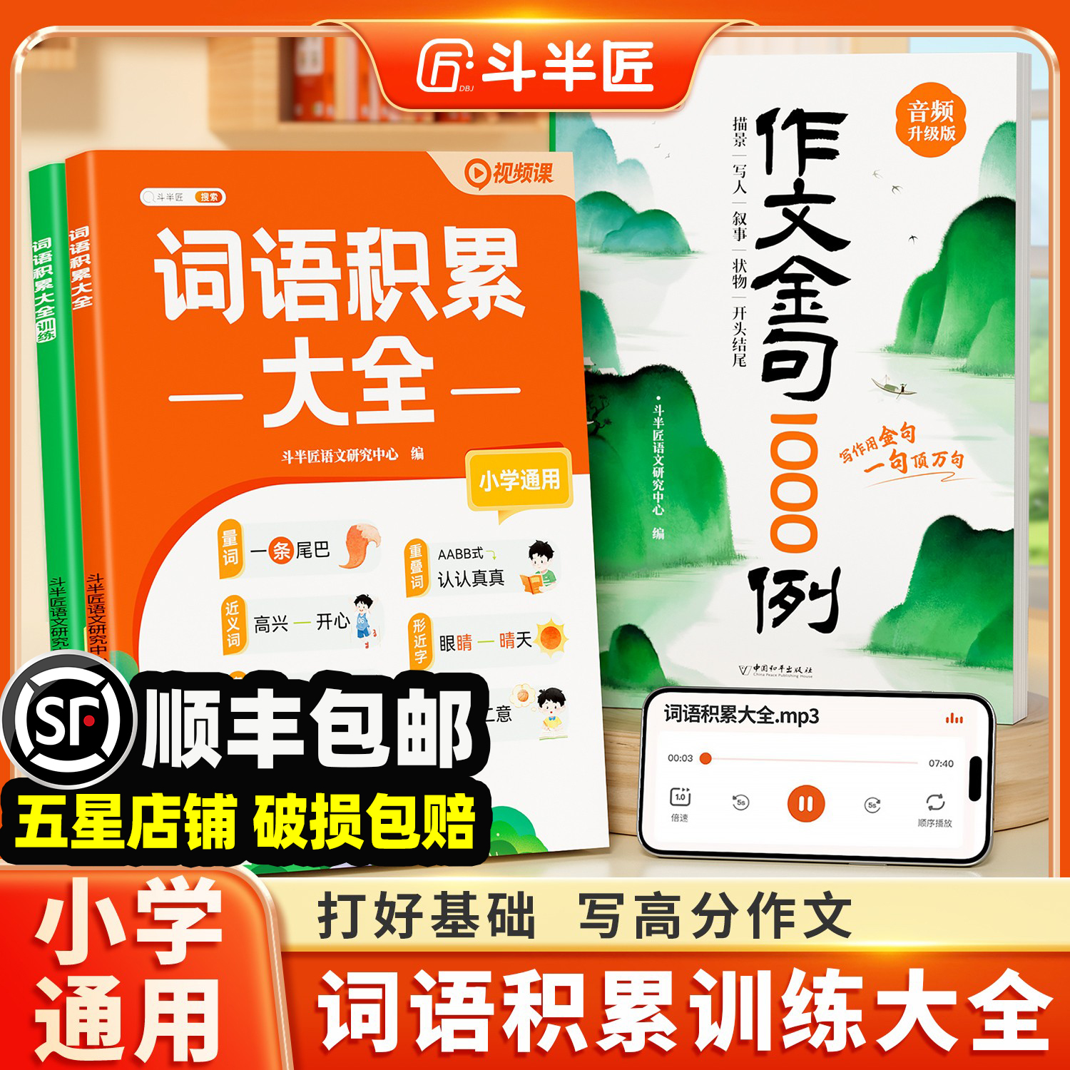 小学词语积累大全训练