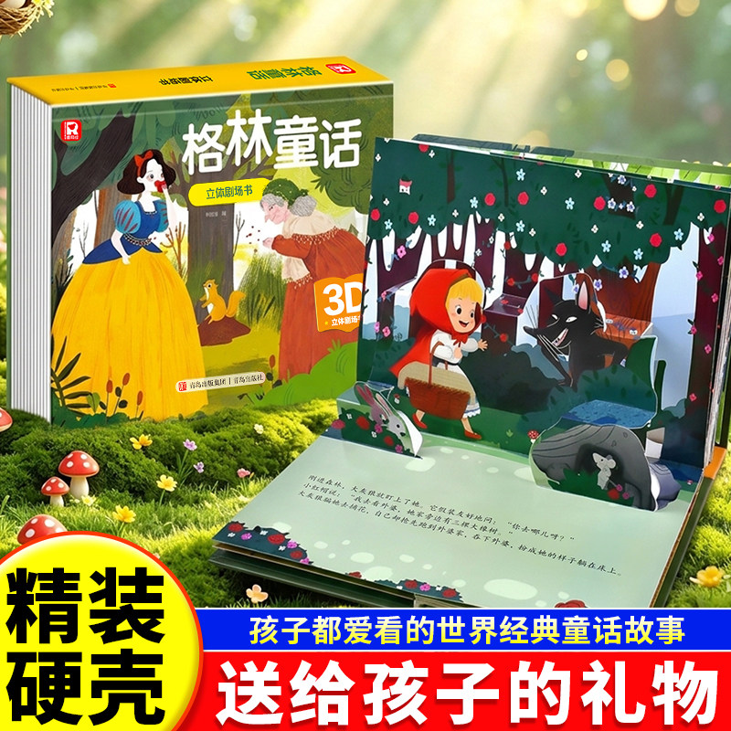 3d立体翻翻书童话故事中国神话