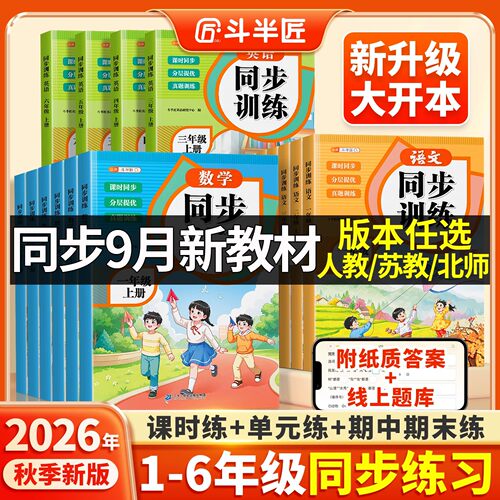 2026新1-6年级语数英同步练习册