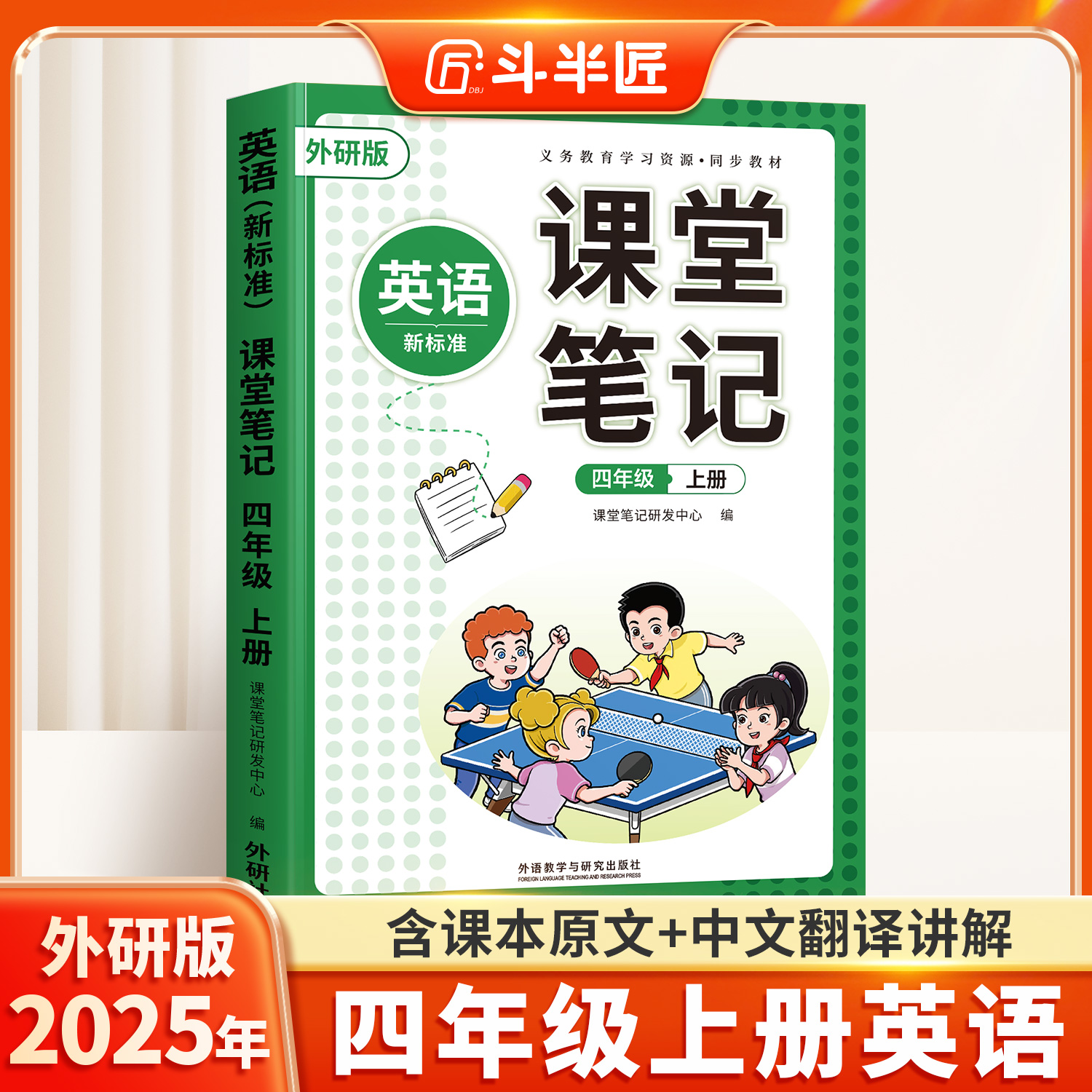 【外研版】四年级英语课堂笔记