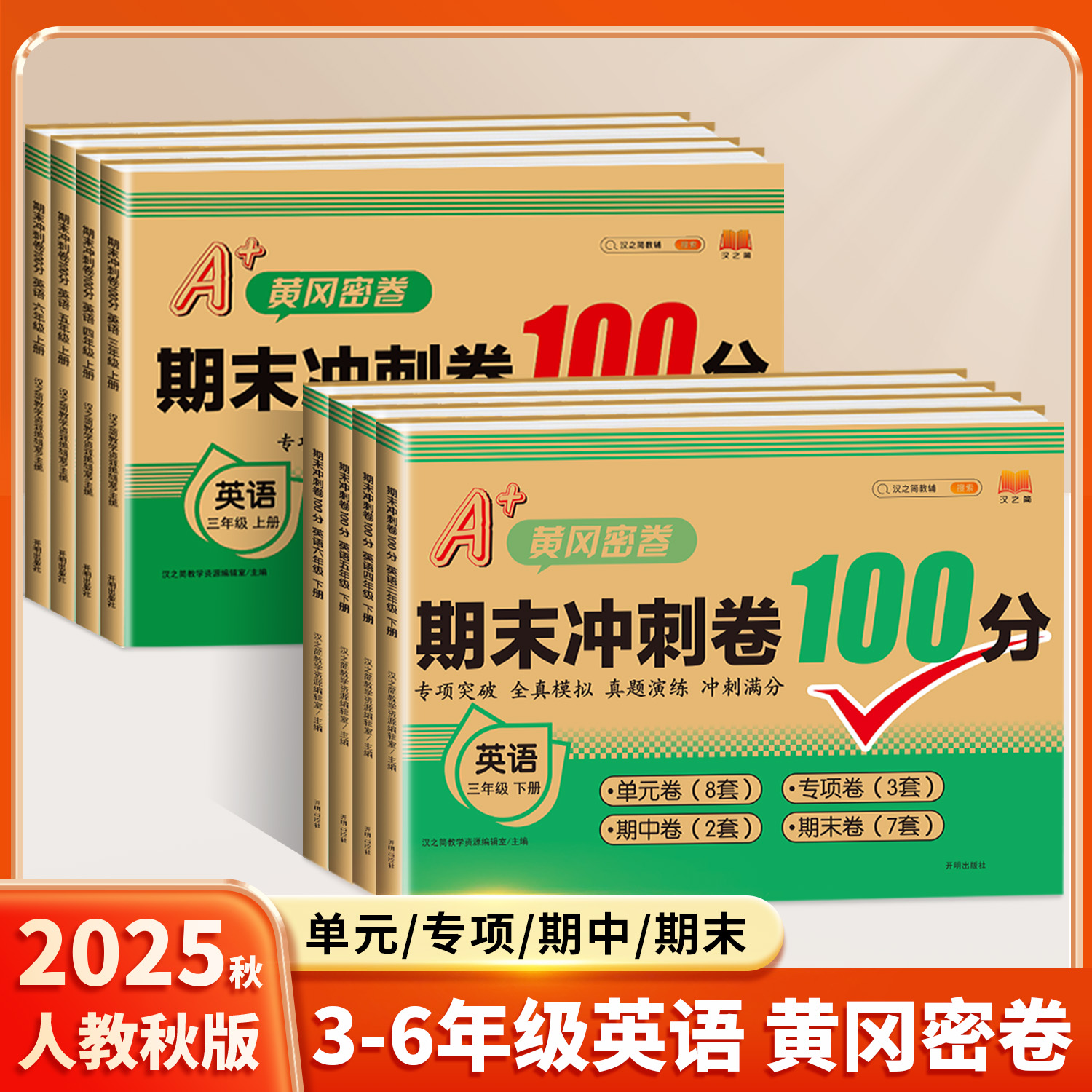 2025新版3-6年级上册英语试卷