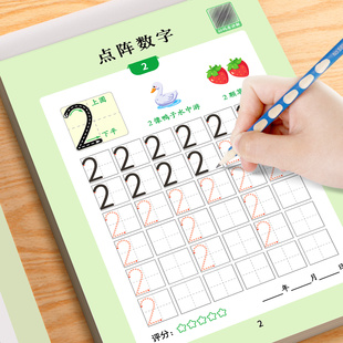 儿童数字练字帖幼儿练字入门点阵控笔