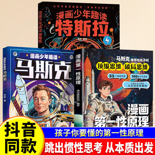 第一性原理全彩插画版