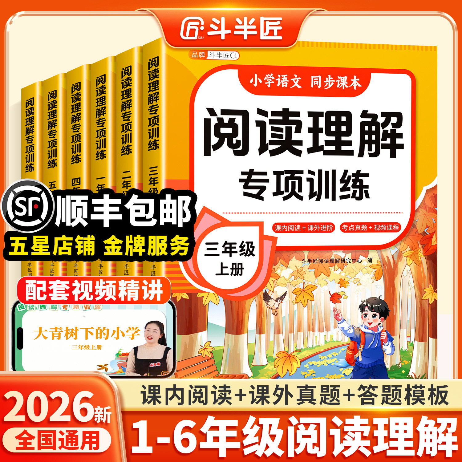 斗半匠2025新版阅读理解专项训练书一年级二年级上册下册三四五六年级上每日一练语文人教版公式法答题技巧练习题小学课外强化训练
