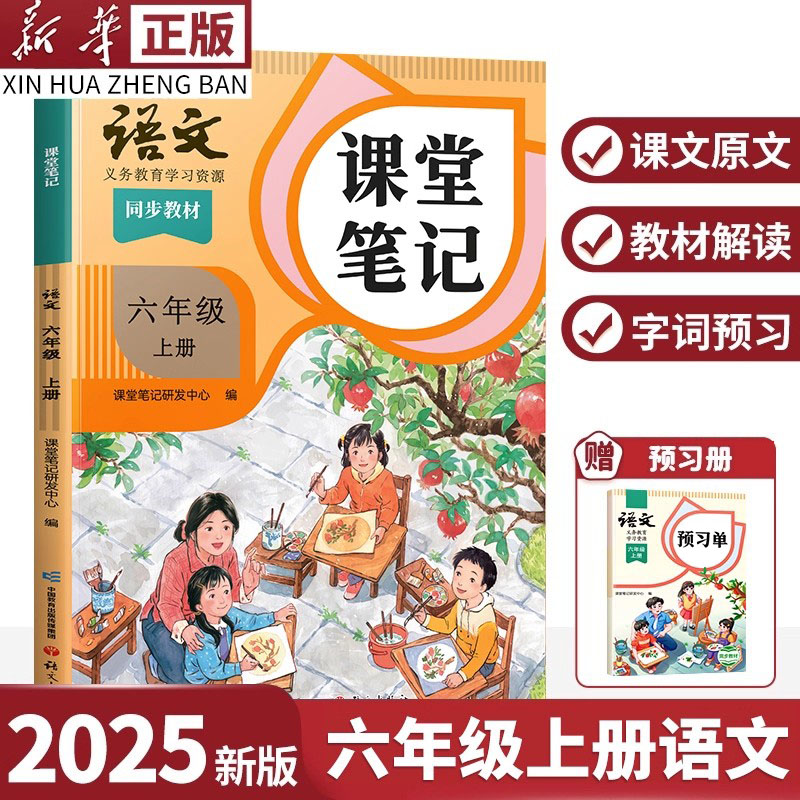 【官方旗舰】六年级上册课堂笔记