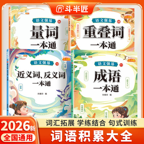小学生词语积累大全专项训练