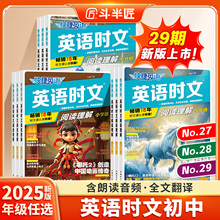 2025新版活页快捷英语时文阅读29期中考高考七年级八九年级英语阅读理解与写作28期初中高中英语完形填空小升初一二三考前预测热点
