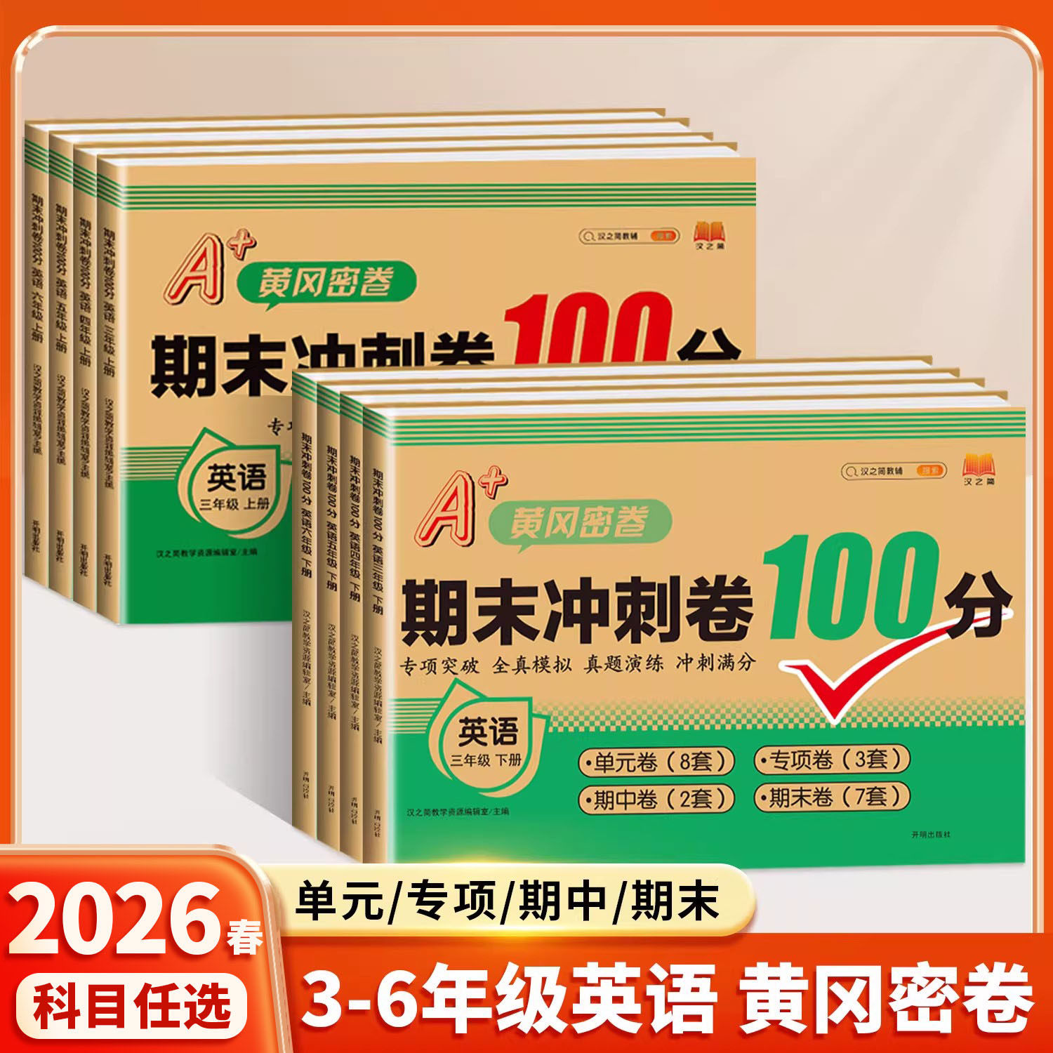 2026适用三年级四五六年级上册下册英语试卷测试卷全套人教版pep练习题小学单元期中期末每日一练模拟考试卷子教材同步训练练习册