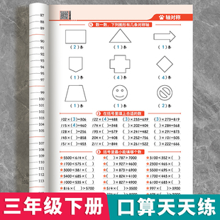 2026新版三年级下册口算天天练数学人教版口算题10000道3下竖式脱式小学加减乘除混合运算四则运算每日一练
