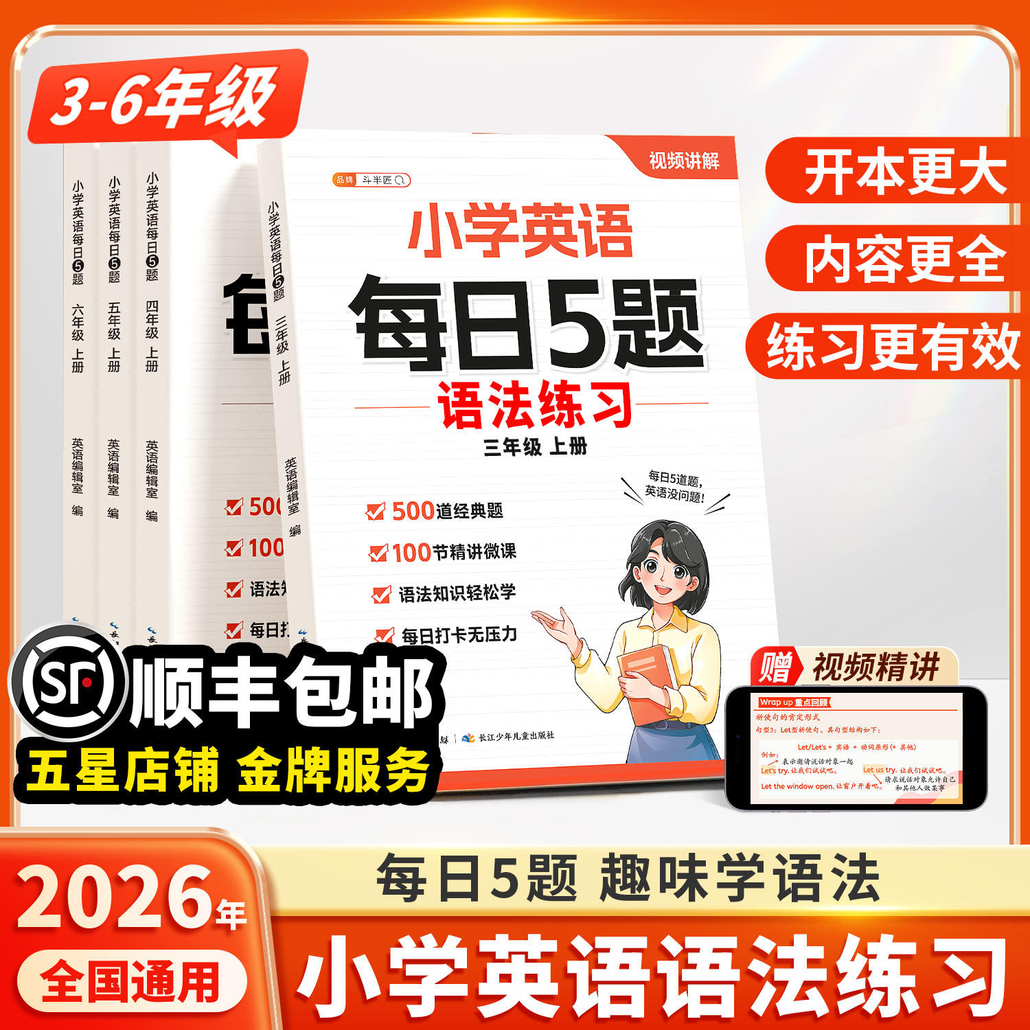 小学英语专项训练语法每日5题三年级四五六年级上册人教版新教材入门自学零基础小学生专项训练同步练习册题每日一练大全一本通