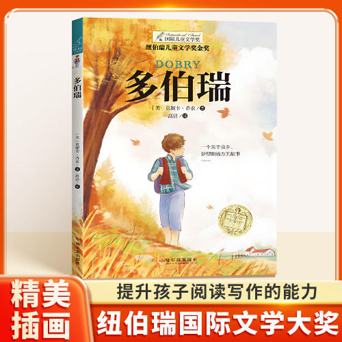 多伯瑞纽伯瑞国际文学大奖