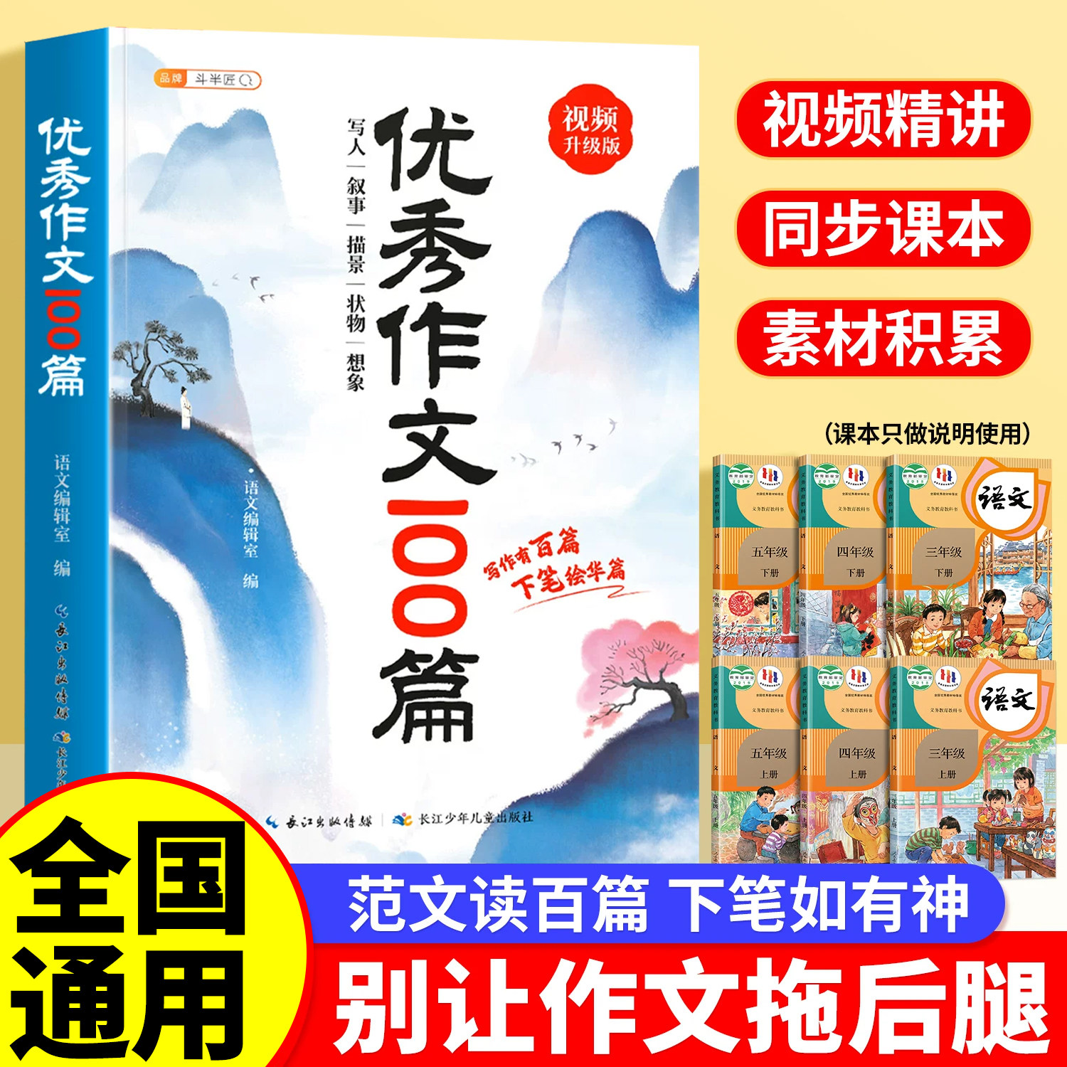 斗半匠2026新小学生优秀作文大全100篇小学语文人教版作文书大全三到六年级小升初满分作文素材作文金句四五年级写作技巧优秀范文