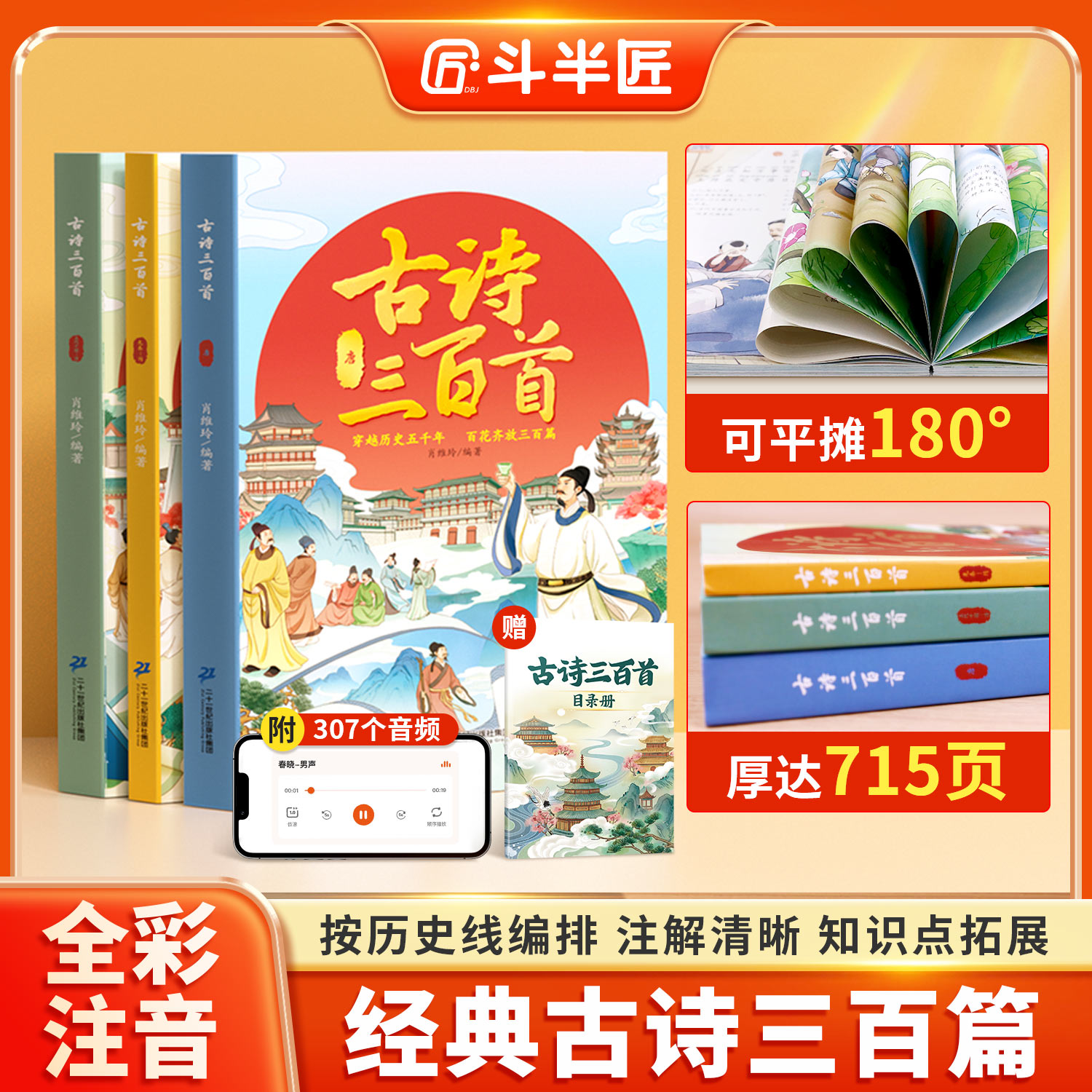 【官方旗舰】古诗三百首唐诗宋词