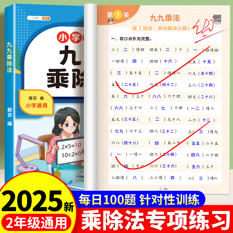 九九乘除法专项练习题册二年级上
