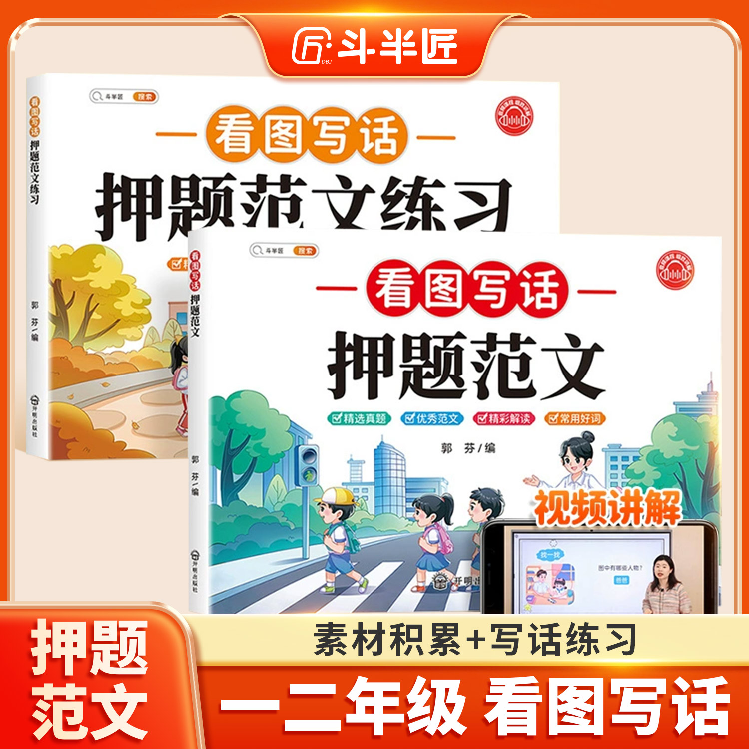 【认准正版】看图写话押题范文
