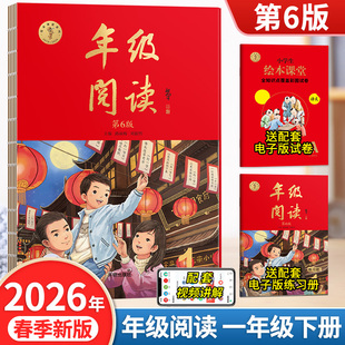 2026春季 下册辅导资料年纪阅读课外书拓展 年级阅读一年级下册小学生同步课本绘本课堂阅读理解专项训练书斗半匠语文专项人教部编版