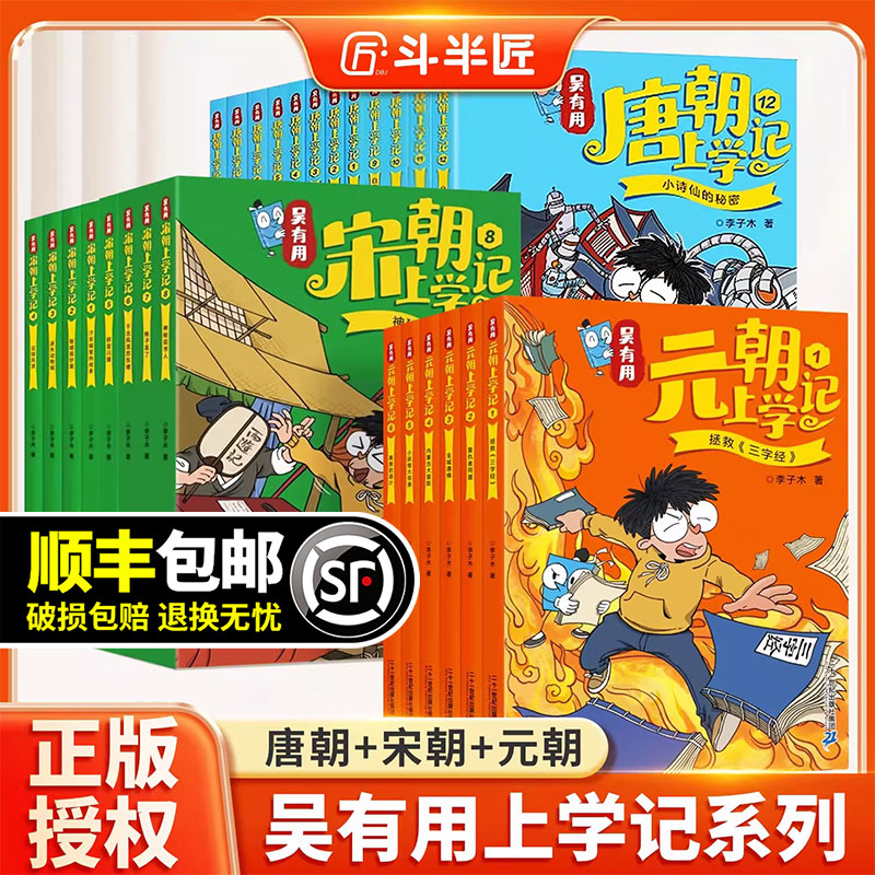 【斗半匠】吴有用唐朝上学记长安城里开超市季宝藏之谜搞笑漫画6-8-12周岁小学生二三四五六年级课外阅读故事书漫画
