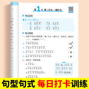 句型句式训练大全小学生语文扩句仿写句子专项强化练习修改病句连词成句一年级二年级三四五六年级同步积累