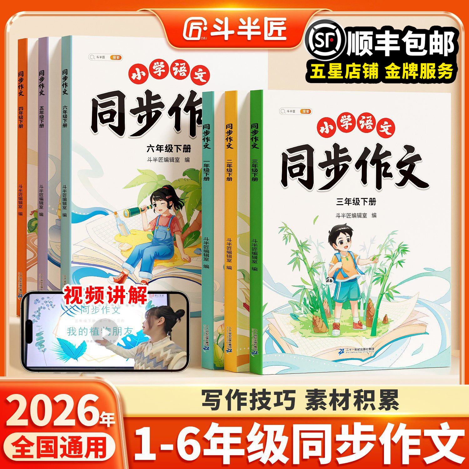 斗半匠2026新版同步作文三四五六年级上册下册人教版同步课本小学素材积累阅读理解专项训练书一二年级上范文作文大全写作仿写技巧
