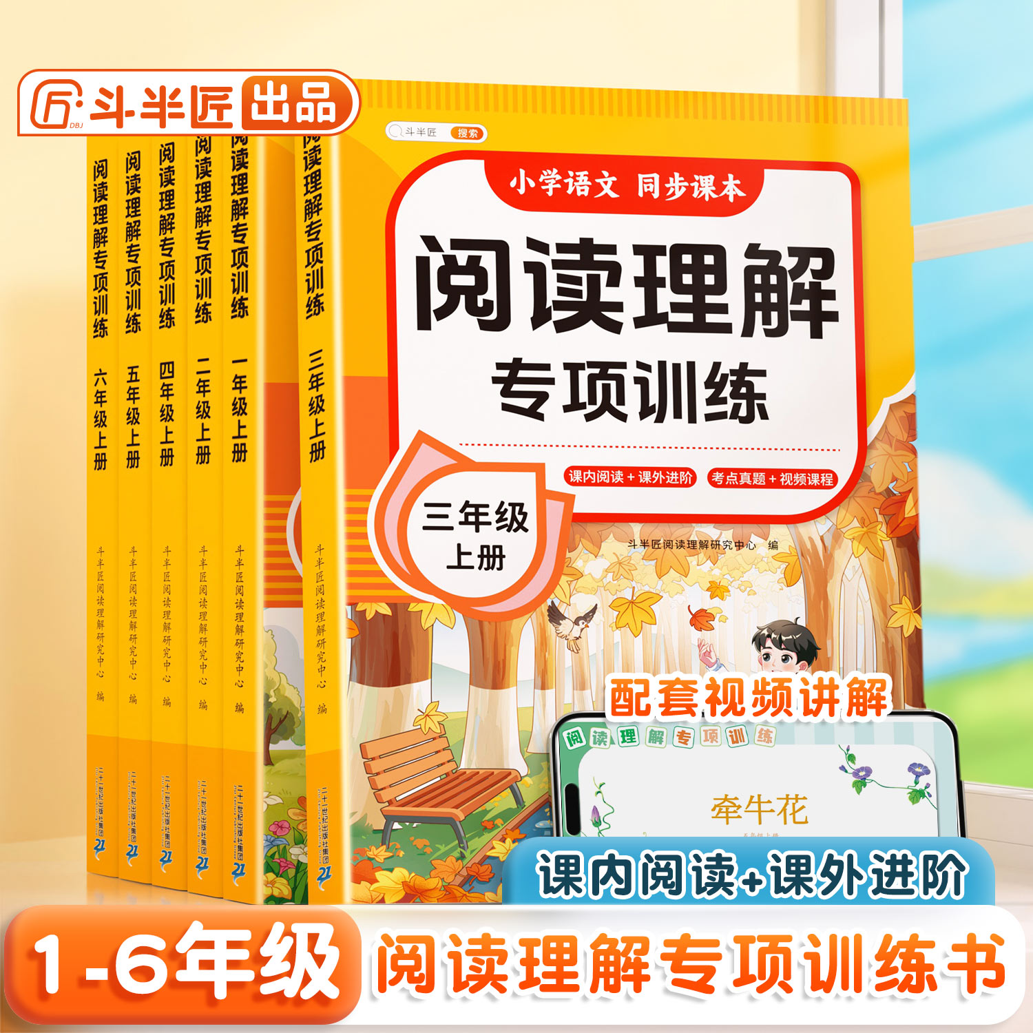 斗半匠2025新版阅读理解专项训练书一年级二年级上册下册三四五六年级上每日一练语文人教版公式法答题技巧练习题小学课外强化训练