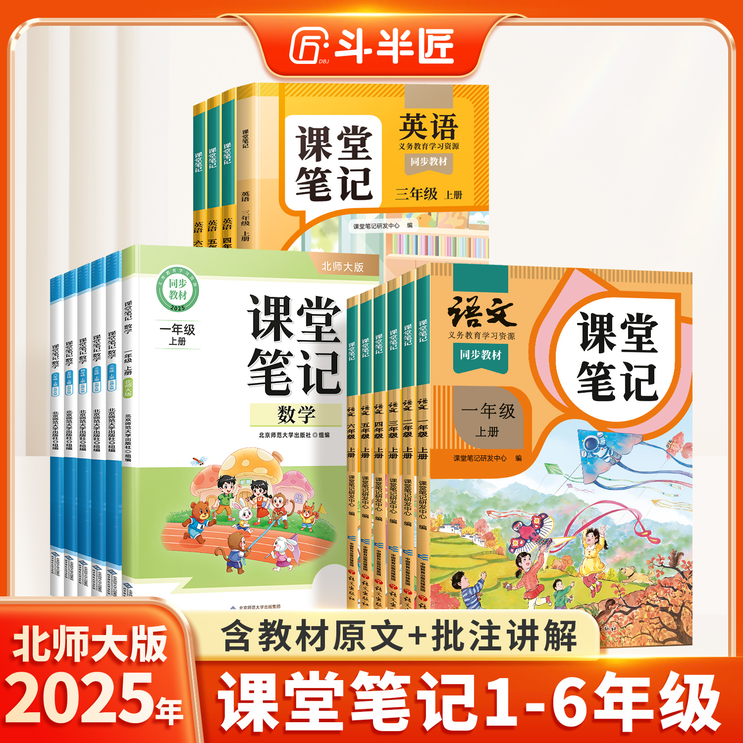 2025新北师大版课堂笔记1-6年级