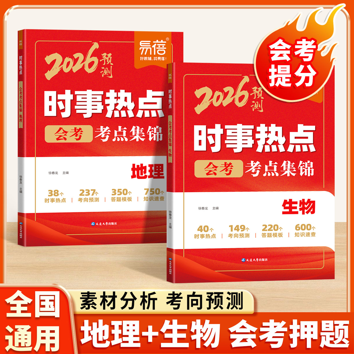 易蓓2026生地会考时事热点中考考点集锦知识点汇总清单大全预测地理生物冲刺押题手册素材真题训练练习题七年级下册真题复习资料