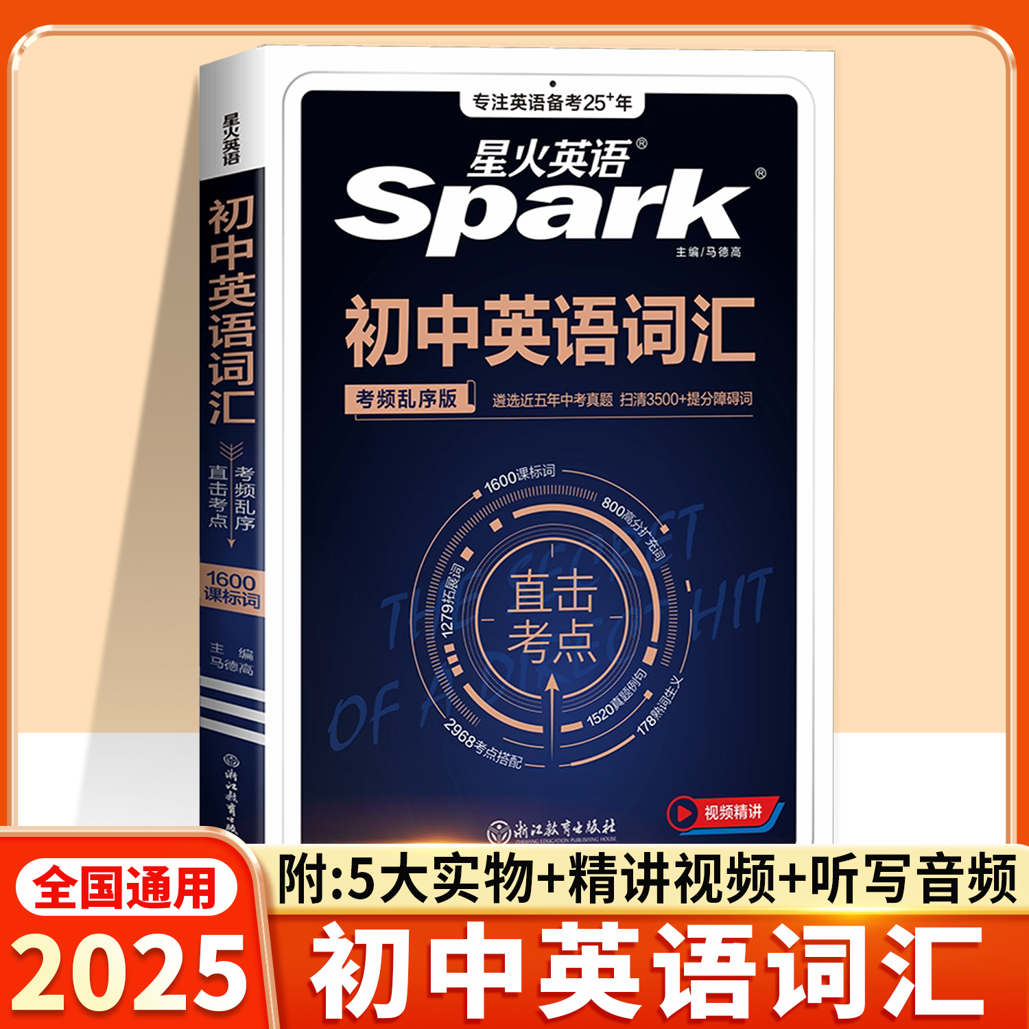 初中英语单词汇总表同步人教版