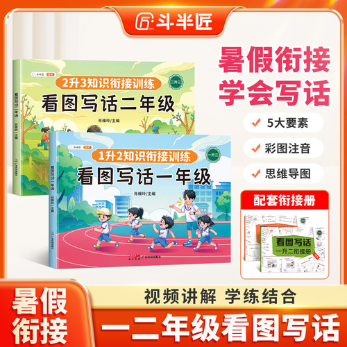看图写话一二年级暑假作业练习册