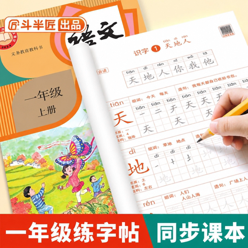 2026新版一年级生字练字帖
